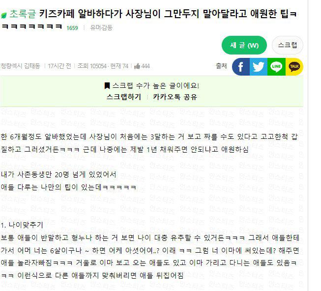 키즈 까페 사장이 제발 그만두지 말라고 붙잡았다는 알바.jpg
