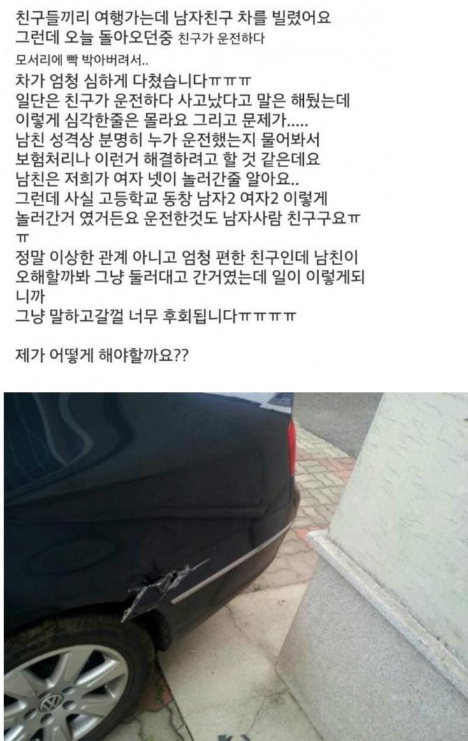 남친 차 부순 여친....