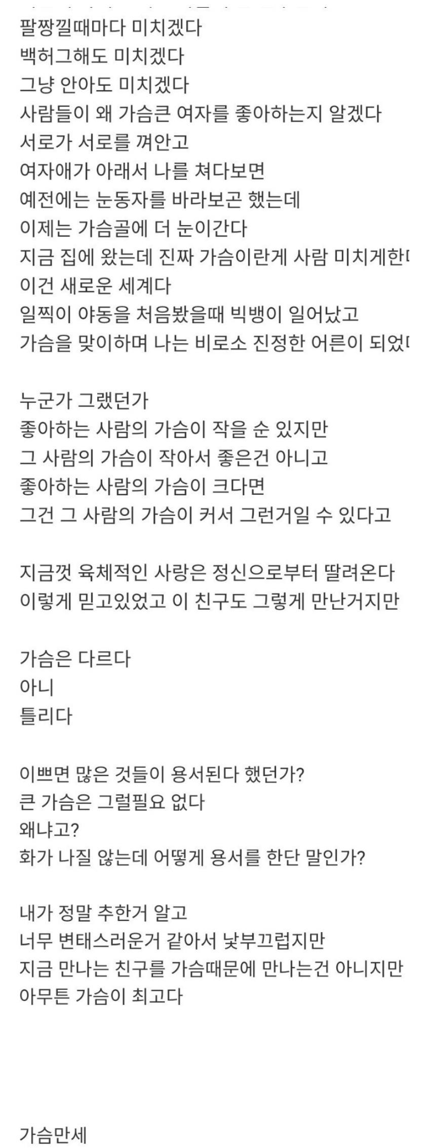 가슴 큰 여자와 사귀고 느낀 점