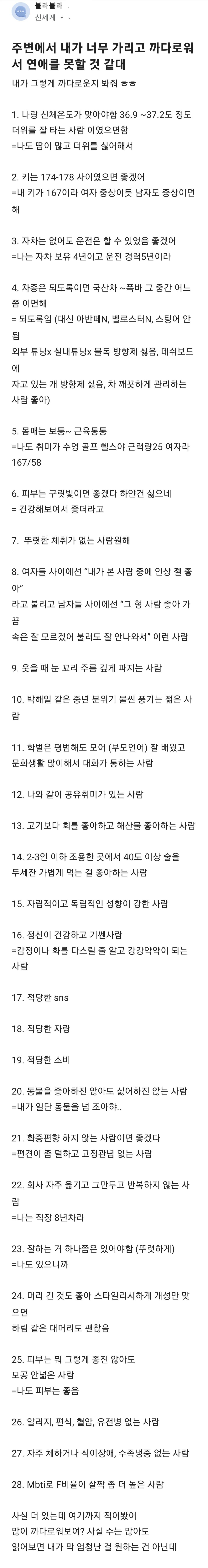 남자 보는 기준이 까다롭냐는 여자