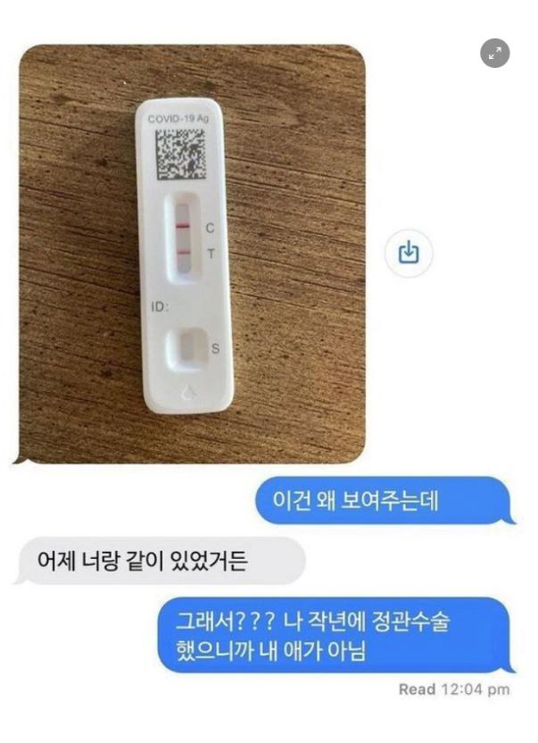 정관수술한 남친에게 두줄 사진을 보내줬더니...jpg