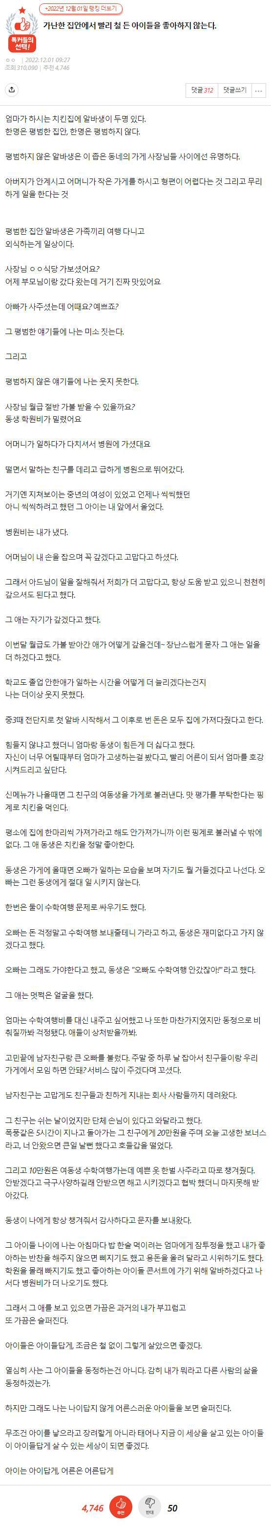 가난한 집안에서 빨리 철 든 아이