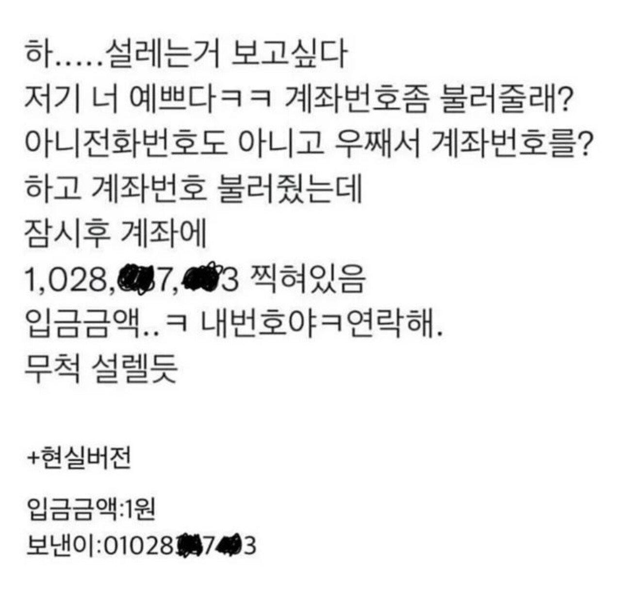요즘 번호 안 따고 계좌번호 땀