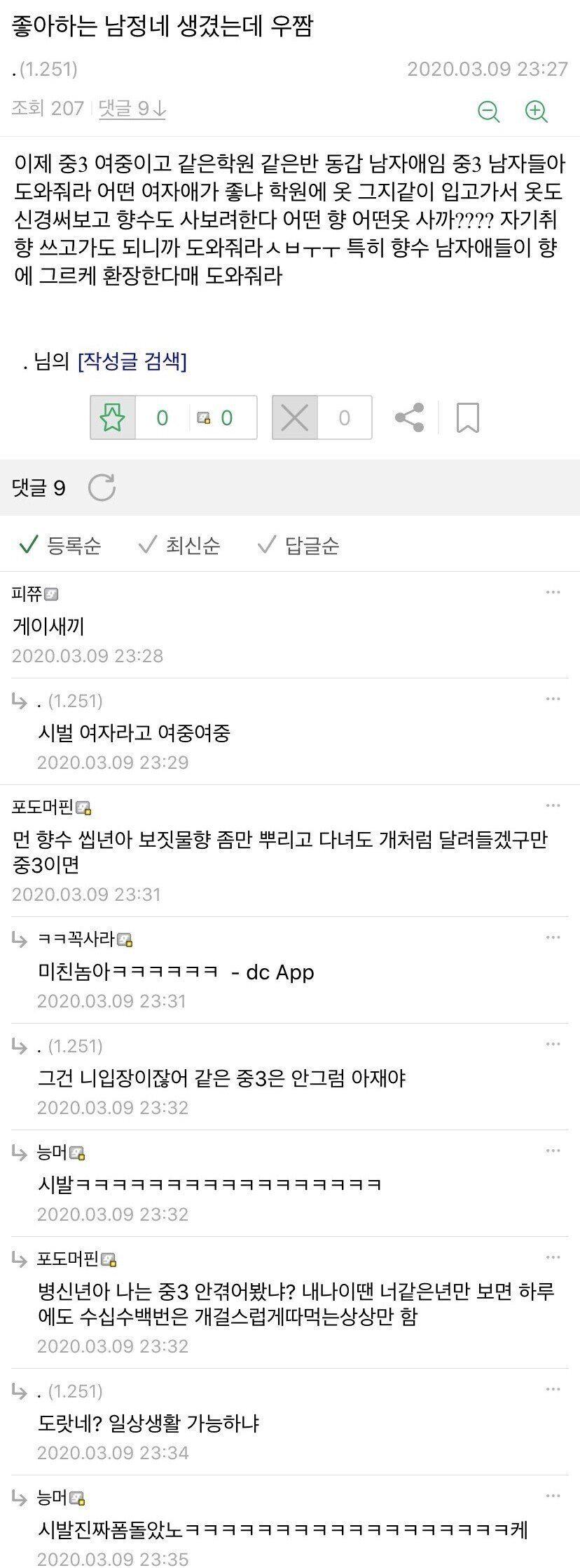 좋아하는 남자애 생겼는데