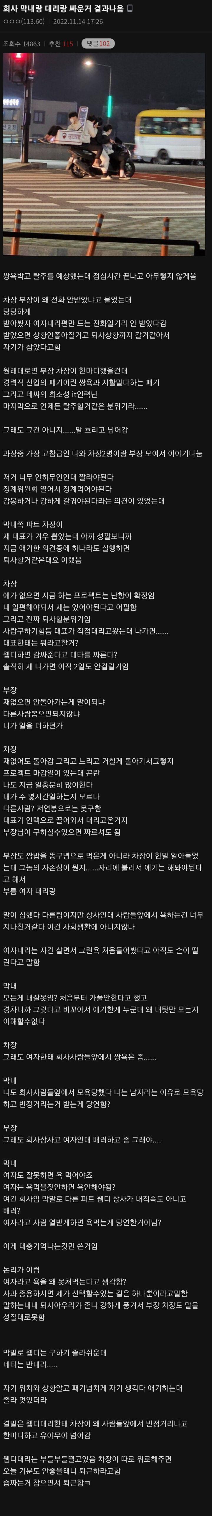 여자대리의 카풀요청을 거부하고 싸운 회사막내..