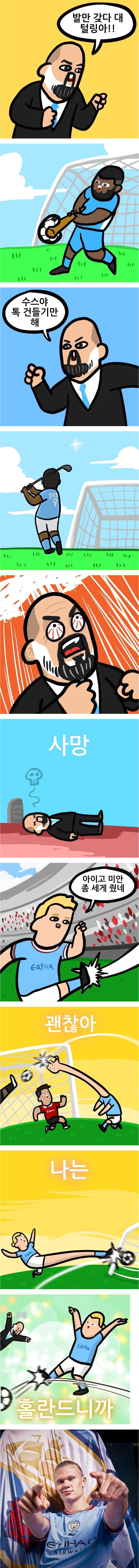 [만화] 맨시티 유머 ㅋㅋ