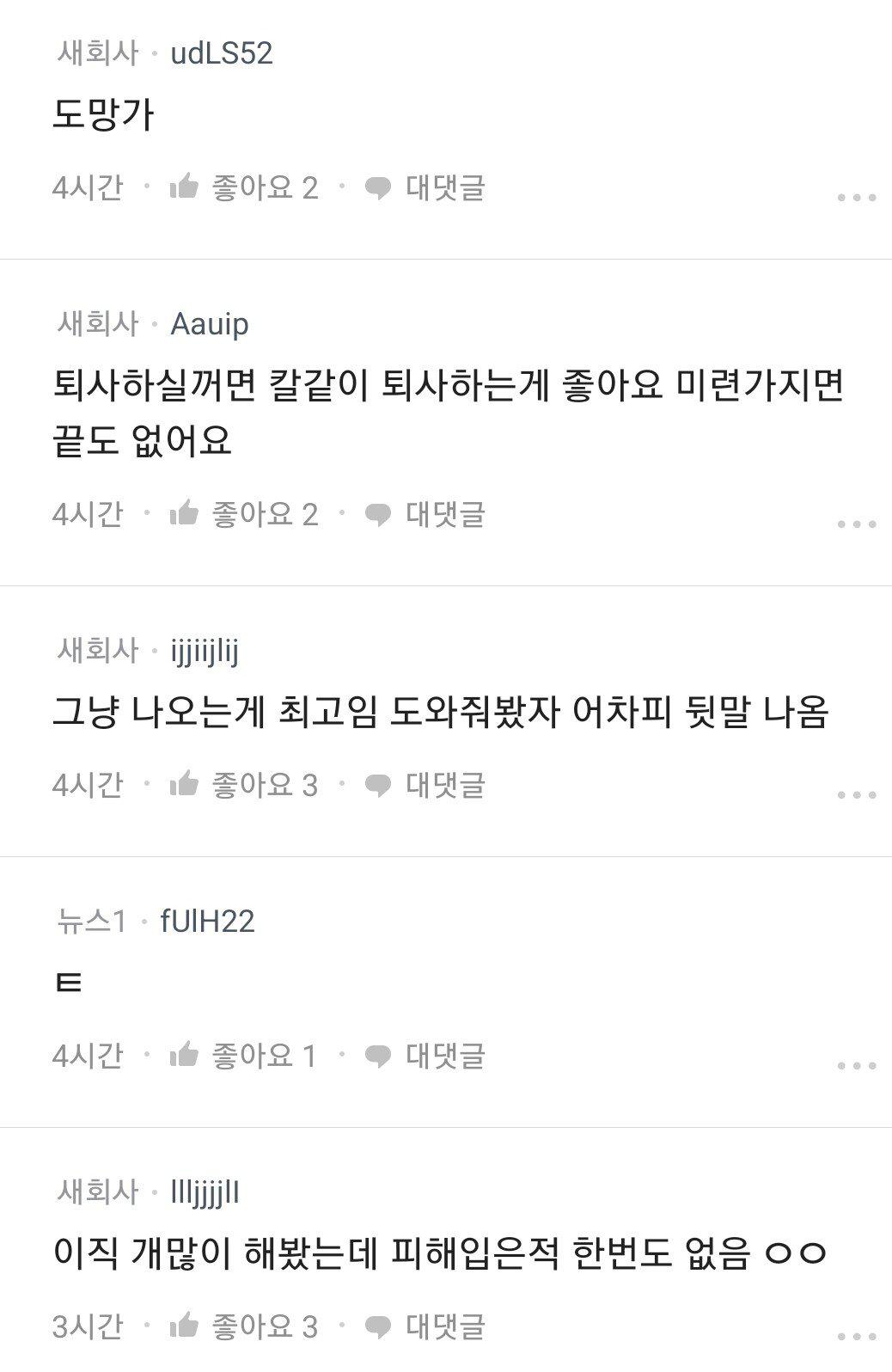 대기업 이직하는데 이래도 되냐?