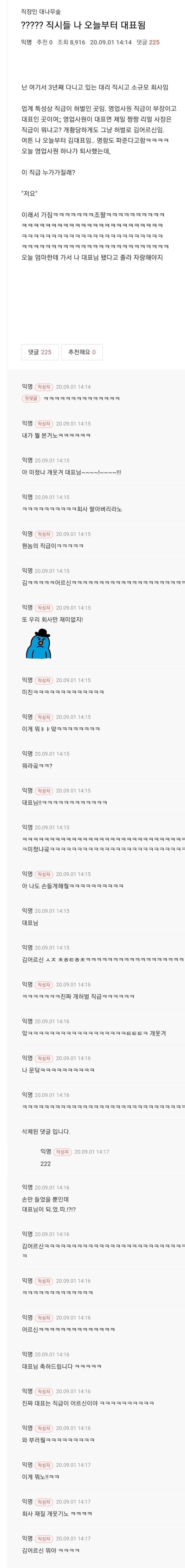 회사대표