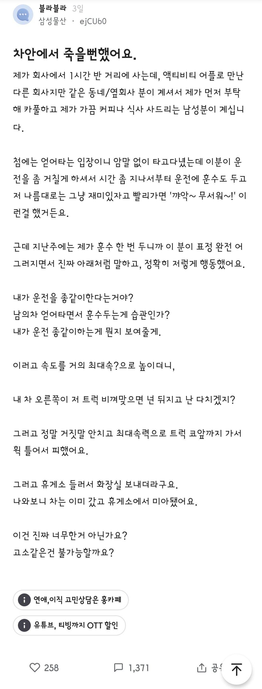 죽을 뻔 했다는 카풀녀.jpg