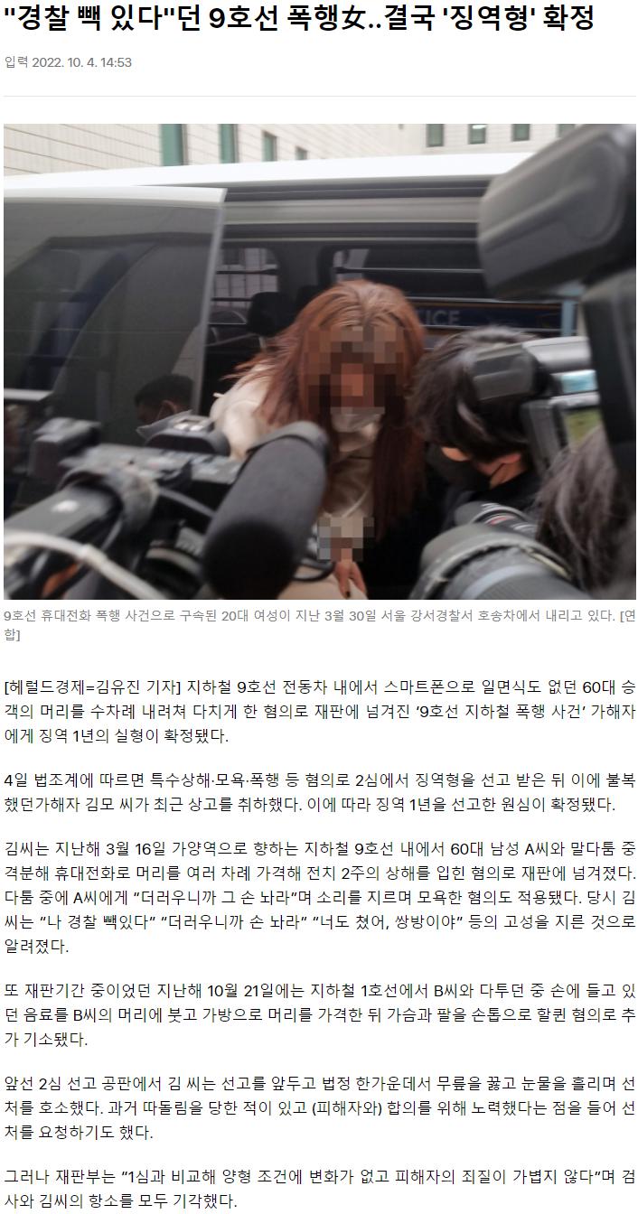 경찰 빽 있다 던 9호선 폭행녀  결국 