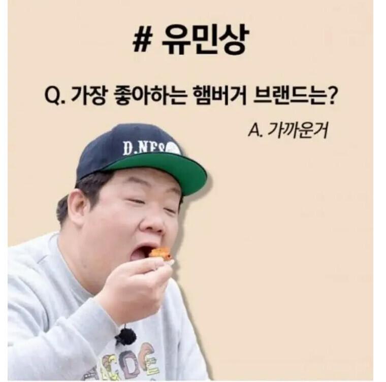 유민상이 최고 맛집으로 꼽은 햄버거집