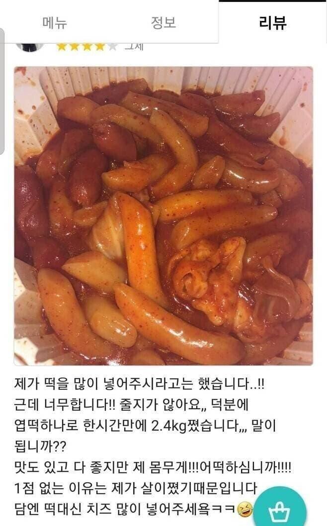보기만 해도 유쾌해서 웃음이 나는 엽떡 배민 후기