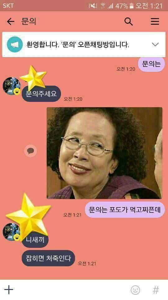 문의 게시판에 나타난 빌런
