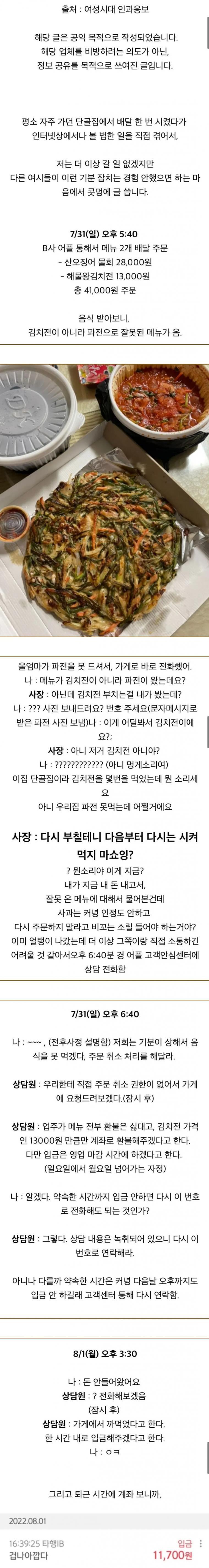 인천 배달관련 컴플레인 역대급 사장님 반응