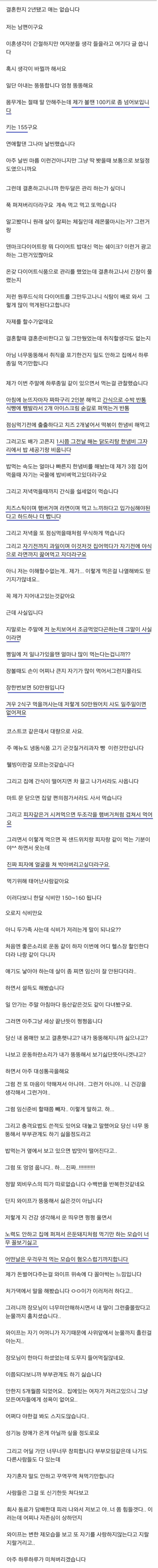 뚱뚱하고 식탐많은 아내와 이혼하고 싶은 유부남