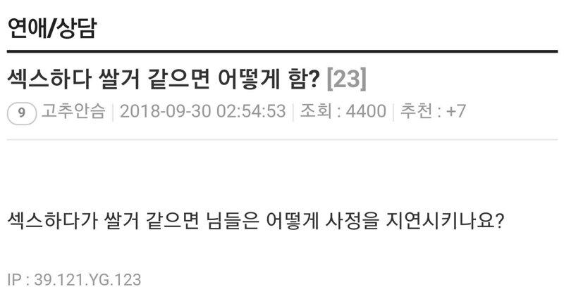 섹스하다 쌀거 같으면 어떻게 함?