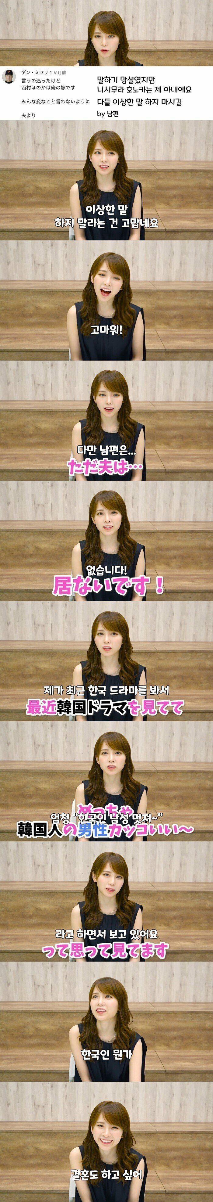 호노카    한국인이랑 결혼하고 싶어