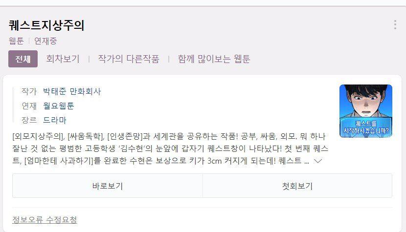 서로 동일한 세계관을 공유하고 있는 네이버 웹툰
