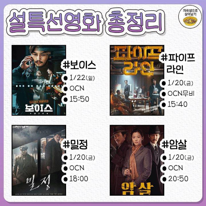 설 특선 영화 리스트