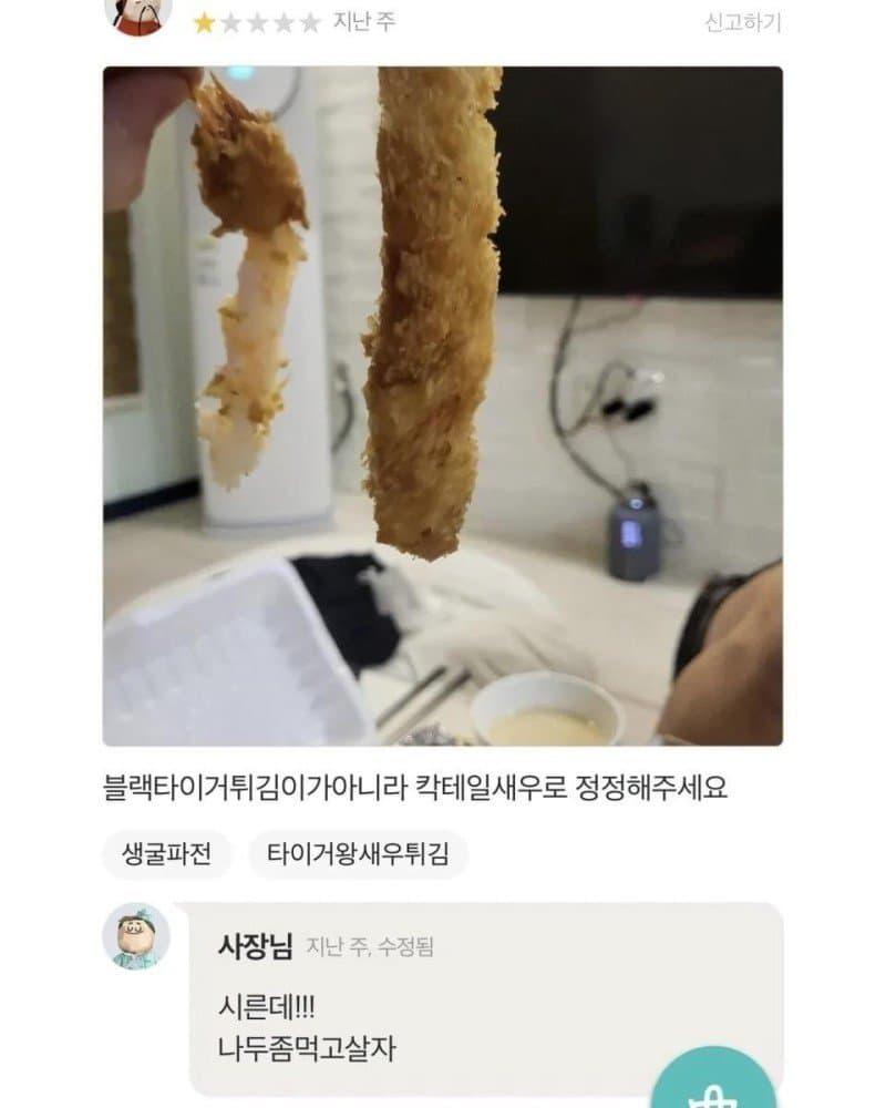 싱글벙글 터이거 왕 새우튀김