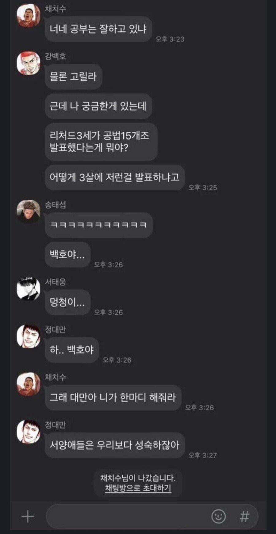 슬램덩크) 북산 고등학교 농구부 시험기간 단톡방.jpg