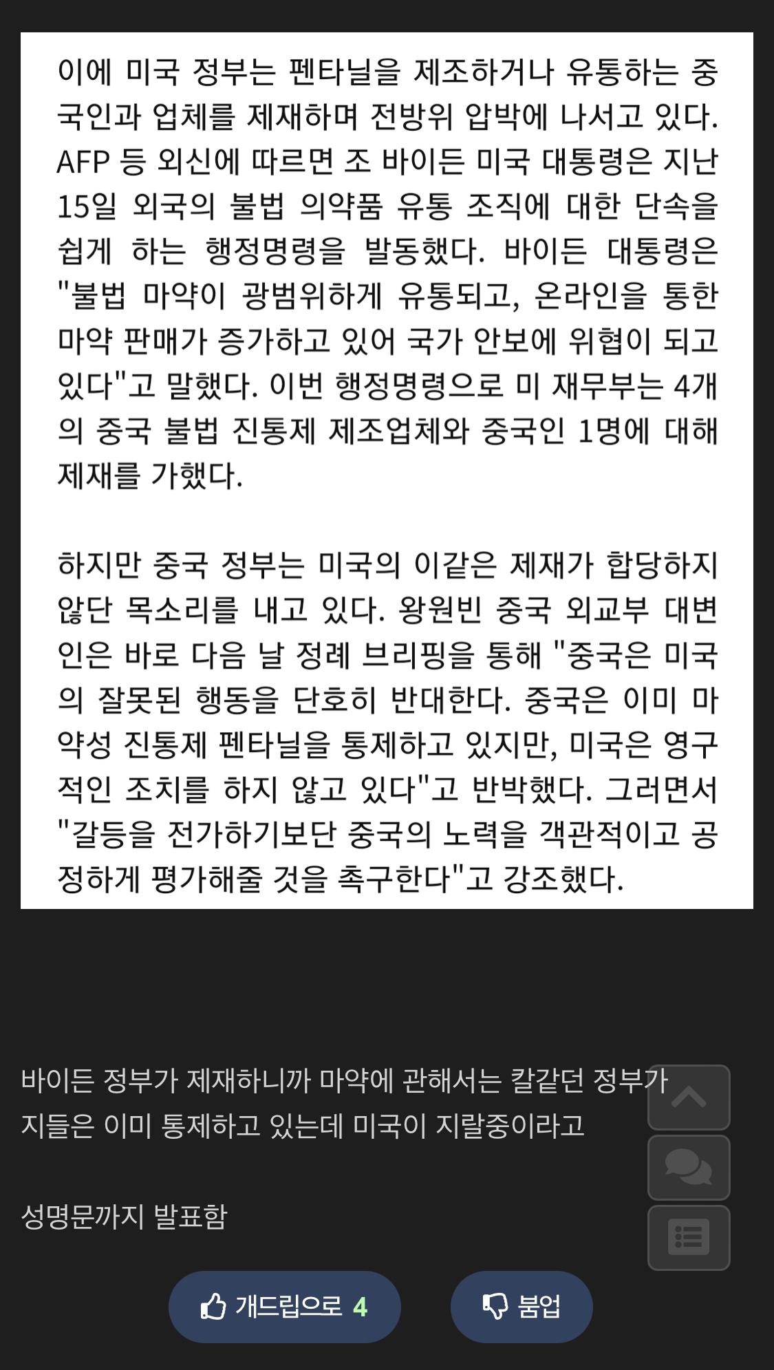 천조국 조지는 중인 마약