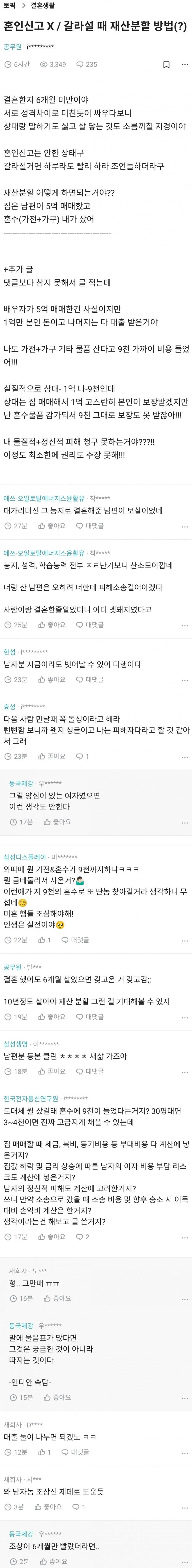 재산분할 요구하는 사실혼녀