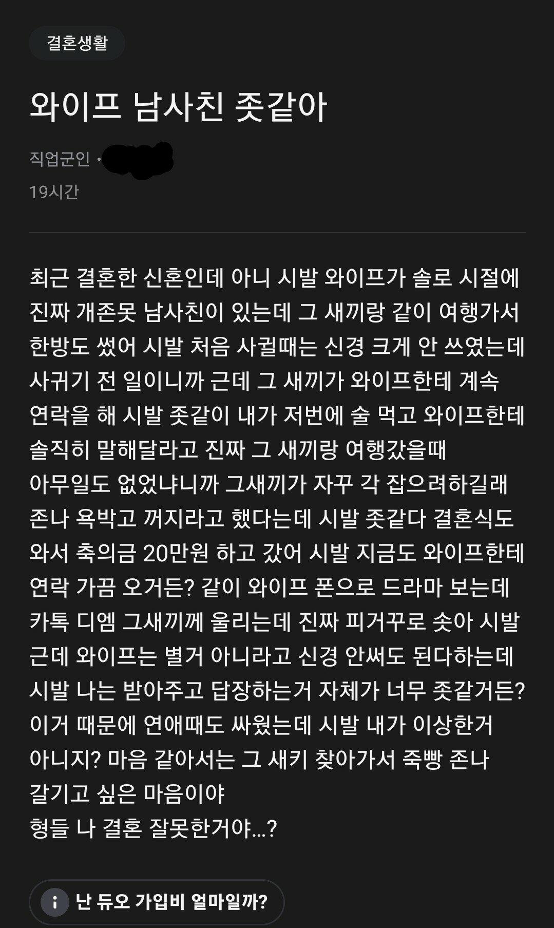 와이프 남사친이 거슬리는 남자