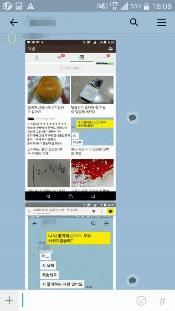 카톡 고백 대참사