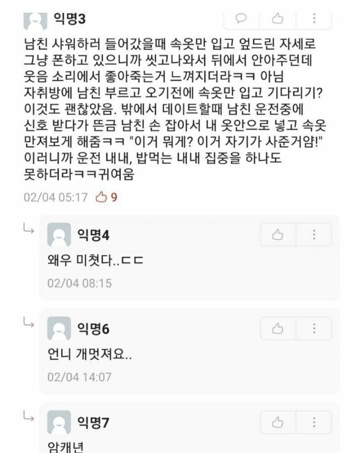 남친한테 이쁨받는법
