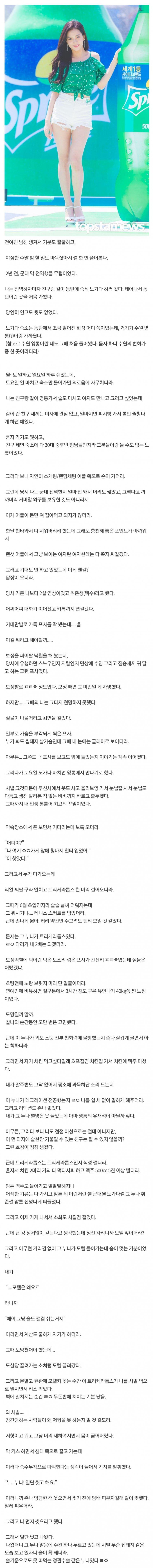어플로 여자 만났다가 추노한 썰