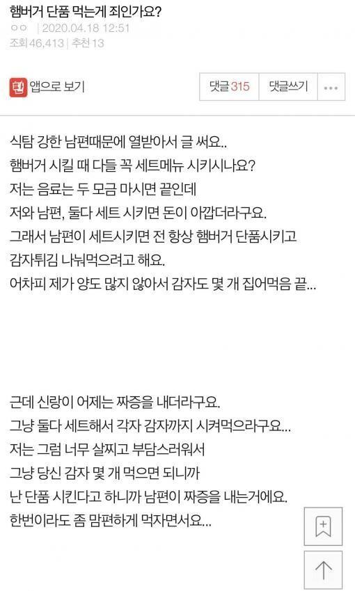 햄버거 단품 먹는게 죄가되냐는 아내.jpg