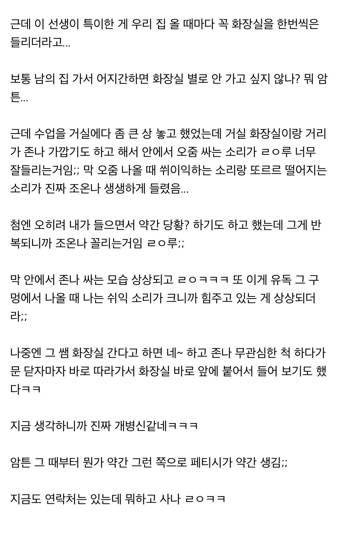 중딩 때 과외해준 여대생 때문에 페티시 생긴 야붕이