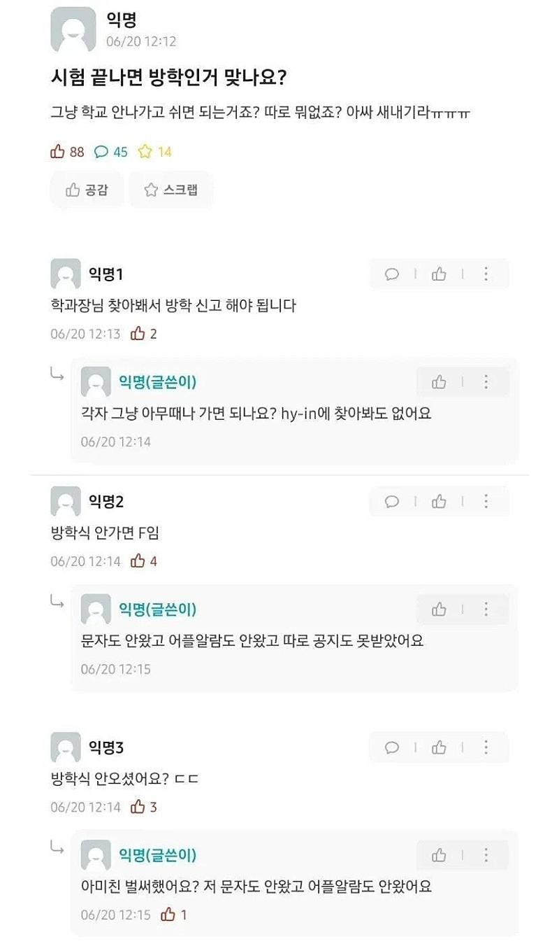 종강한 22학번 새내기 대참사