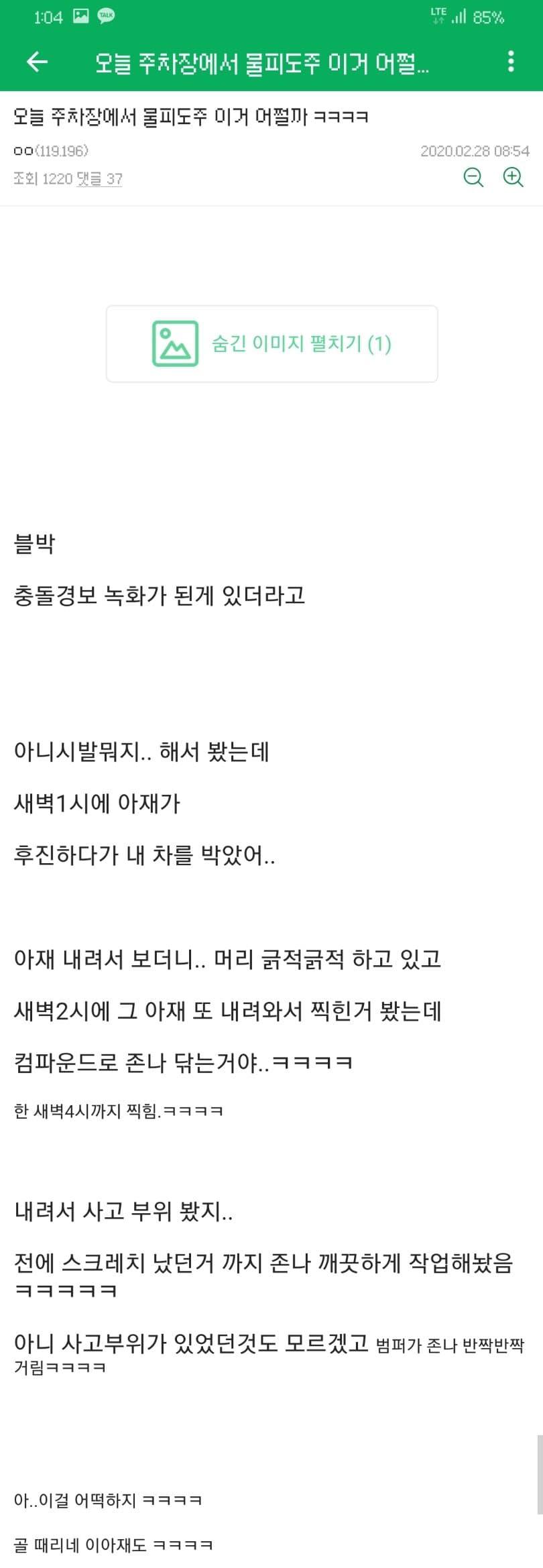 어떤 아재가 차를 박았는데..