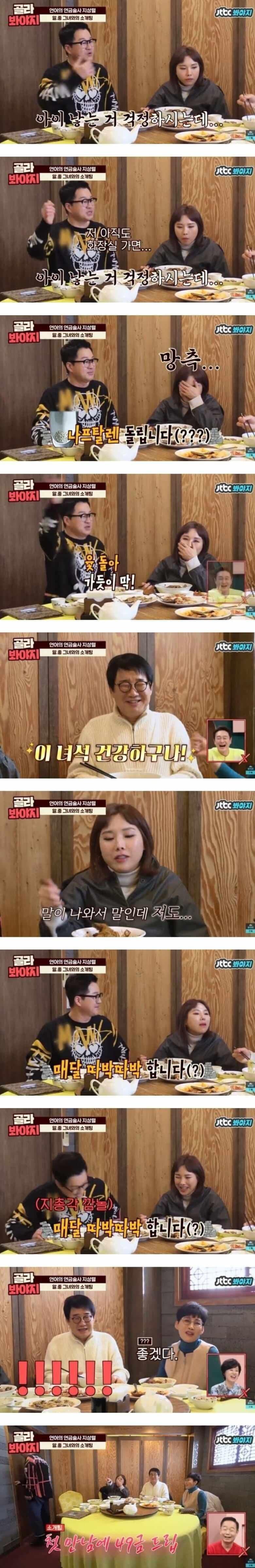 소개팅에서 먹히는 49금 드립...jpg