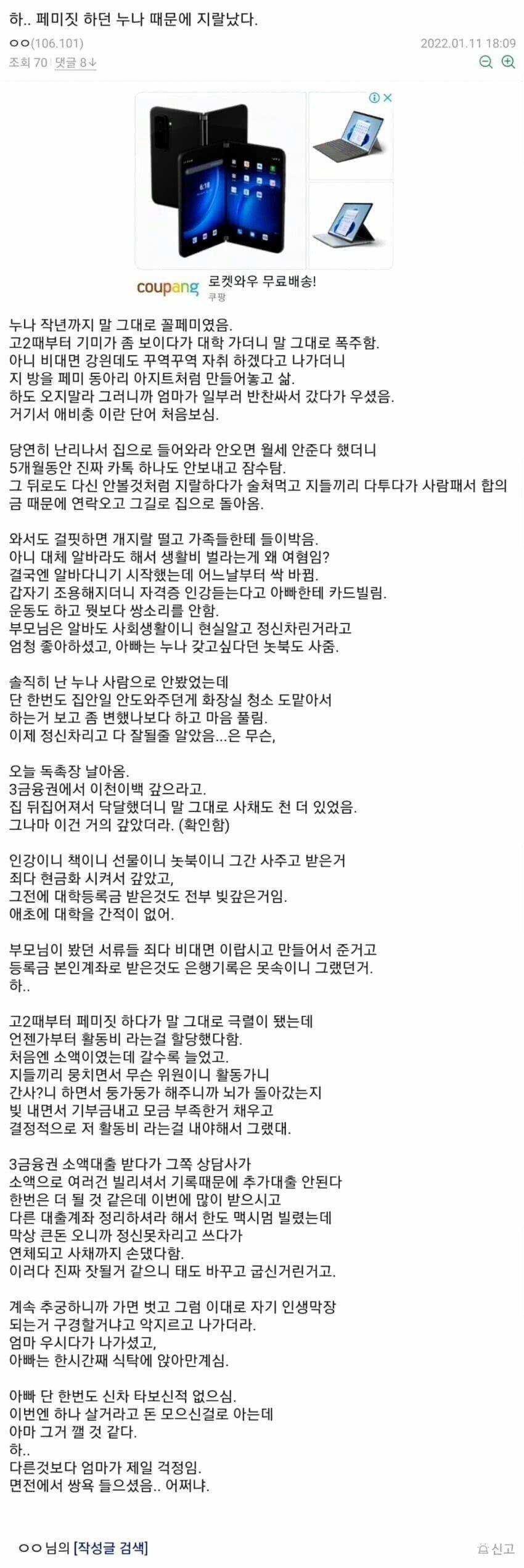 페미니즘으로 빚더미에 앉은 누나