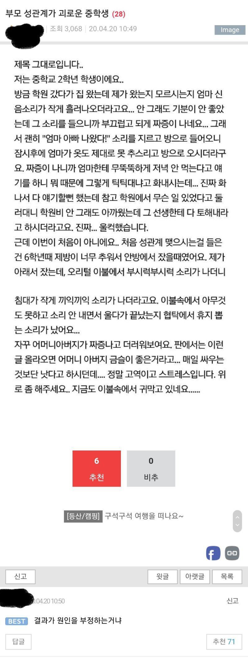부모님의 섹스가 괴로운 중딩.jpg