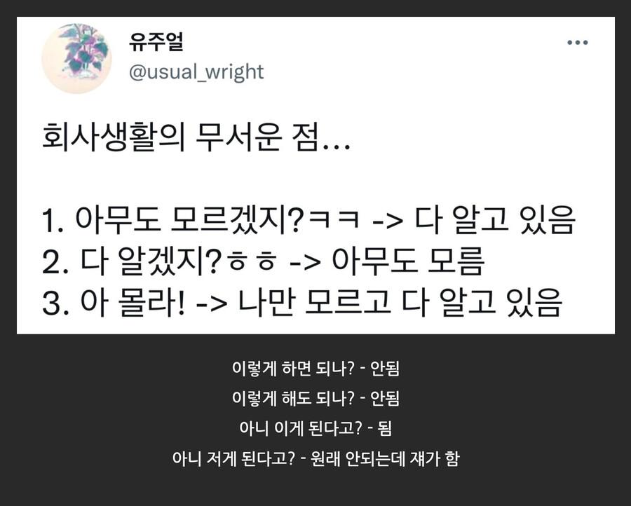 회사생활의 무서운점