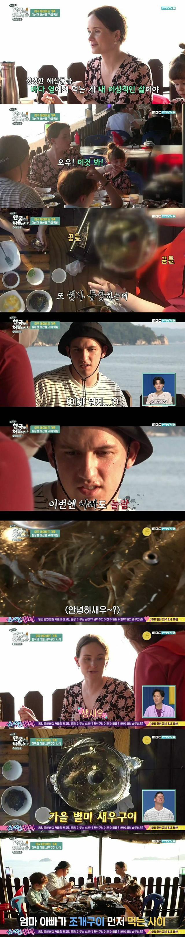 미국 가족의 조개구이 체험