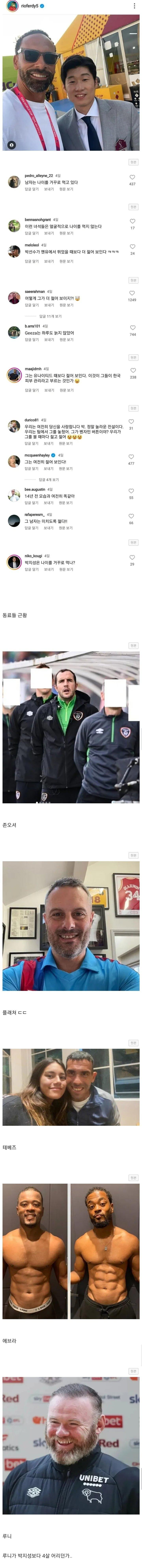 박지성 근황에 충격받은 해외팬들.jpg