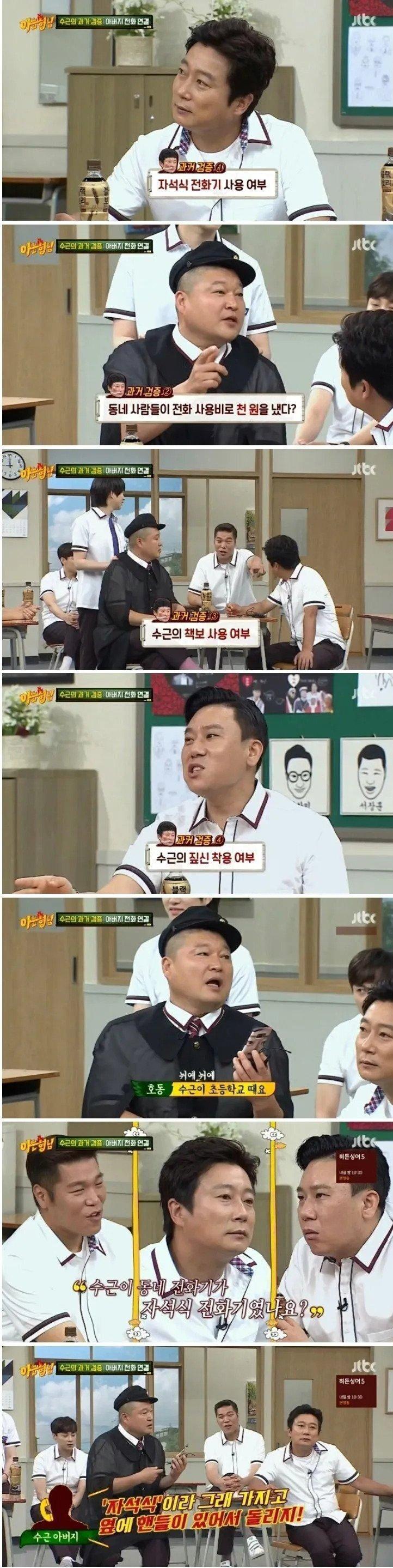 이수근 학창시절 검증