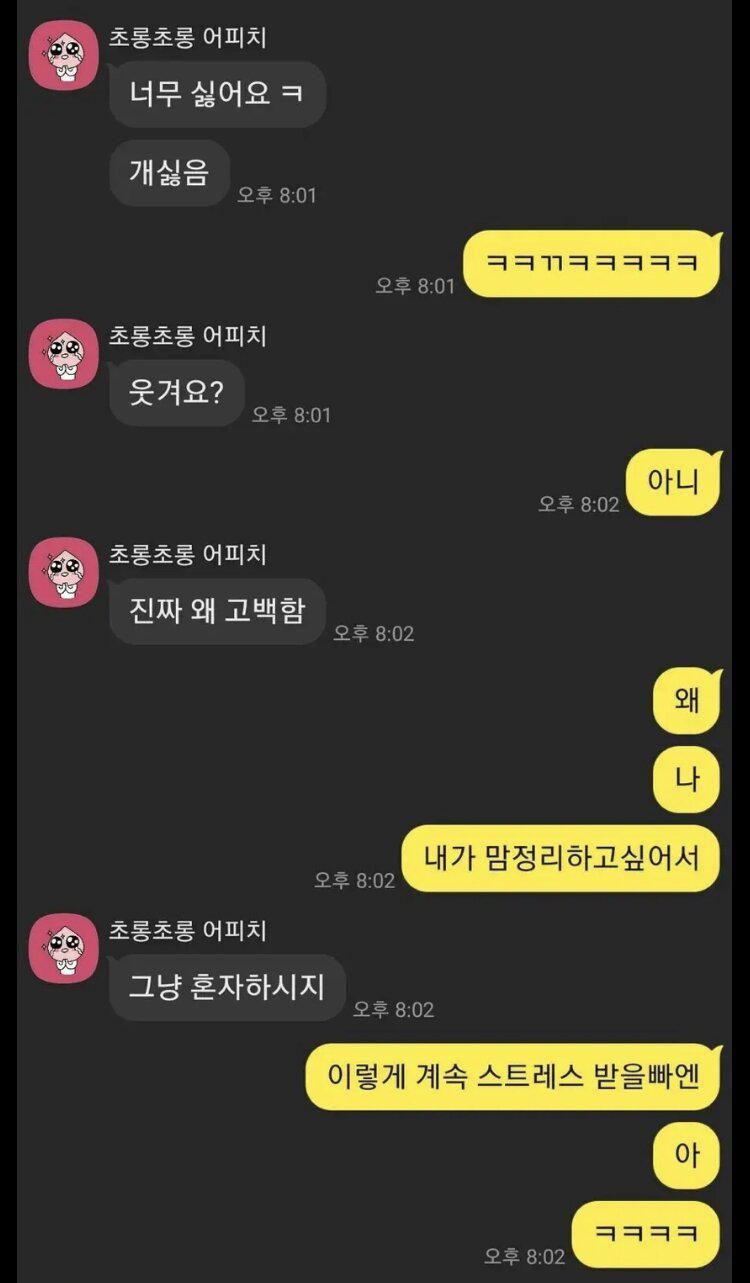 내가 맘정리하고 싶어서 고백함