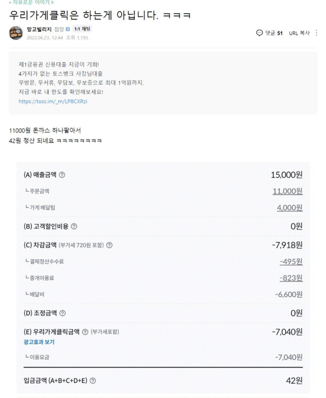 자영업자들이 배민쓰면 생기는 일