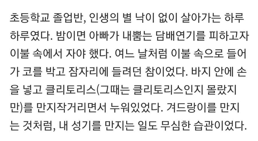 초등학교때 오르가즘 처음 느껴본 여자.