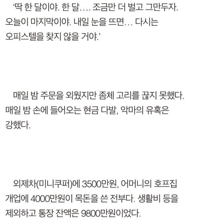 여성들이 오피녀로 입문하는 과정