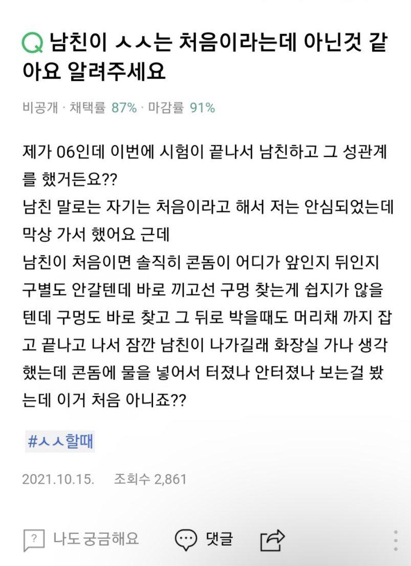 남친이 ㅅㅅ 처음이라는데 거짓말 같아요