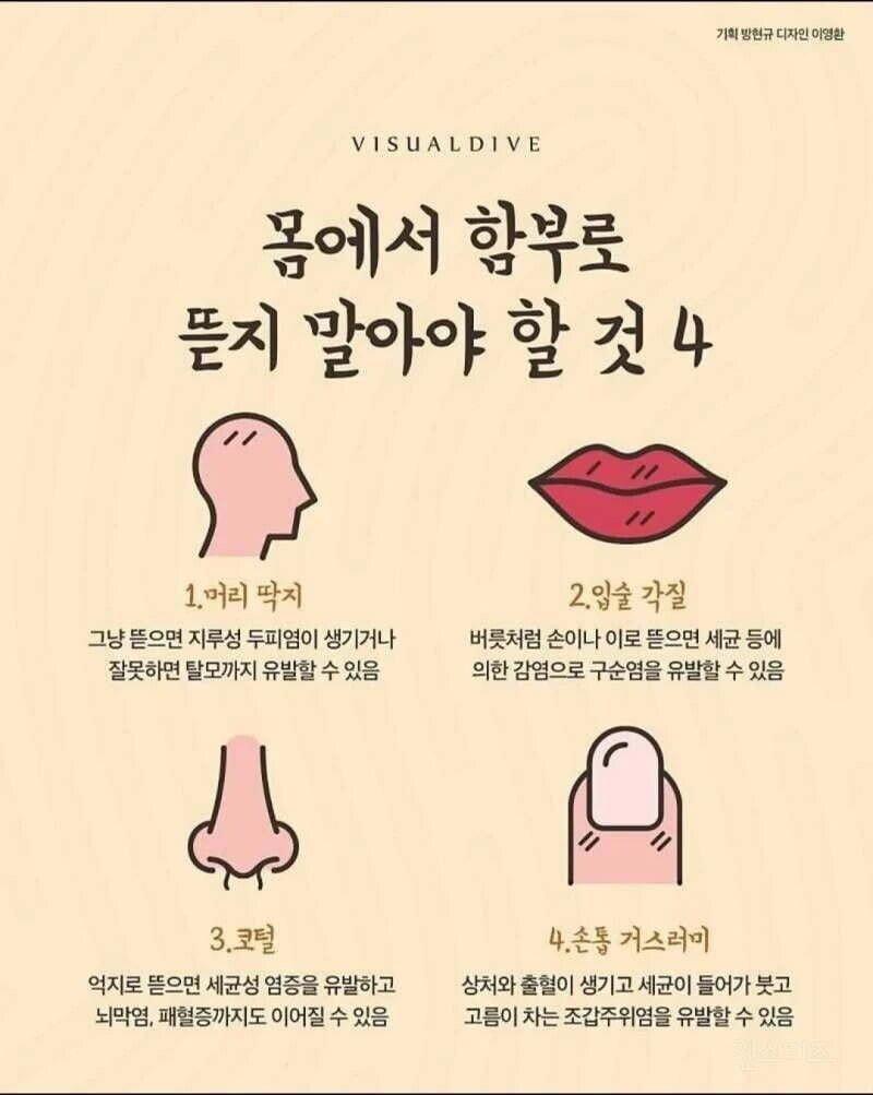 몸에서 함부로 뜯으면 안되는 4가지