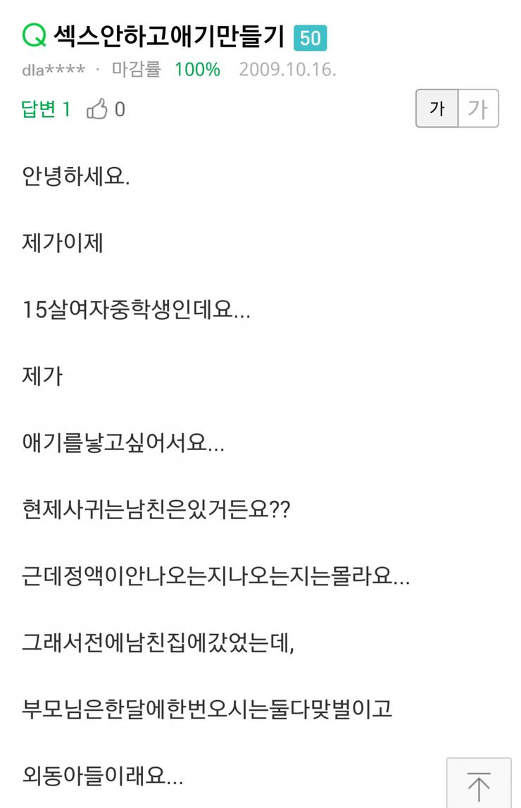아기 만들기 하고 싶은 순수한 여중딩.jpg