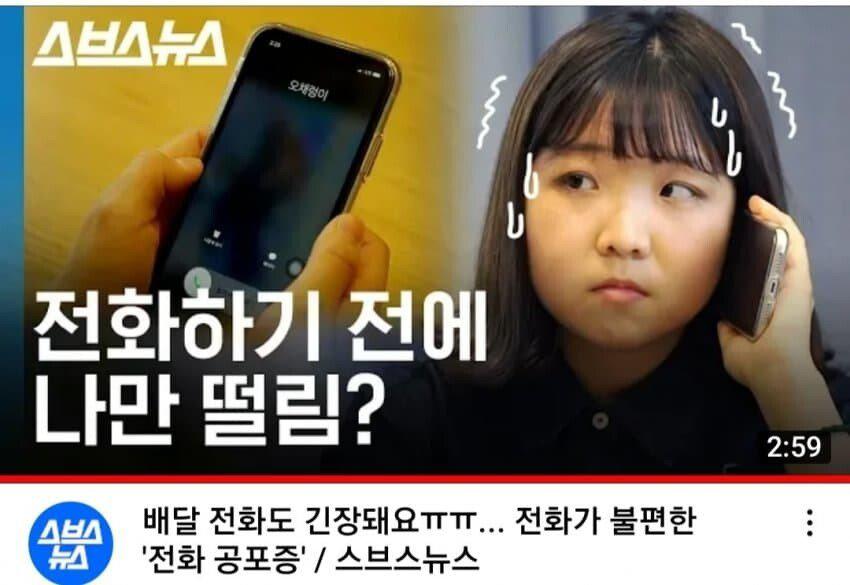 싱글벙글 요즘 세대의 신종 공포증.jpg